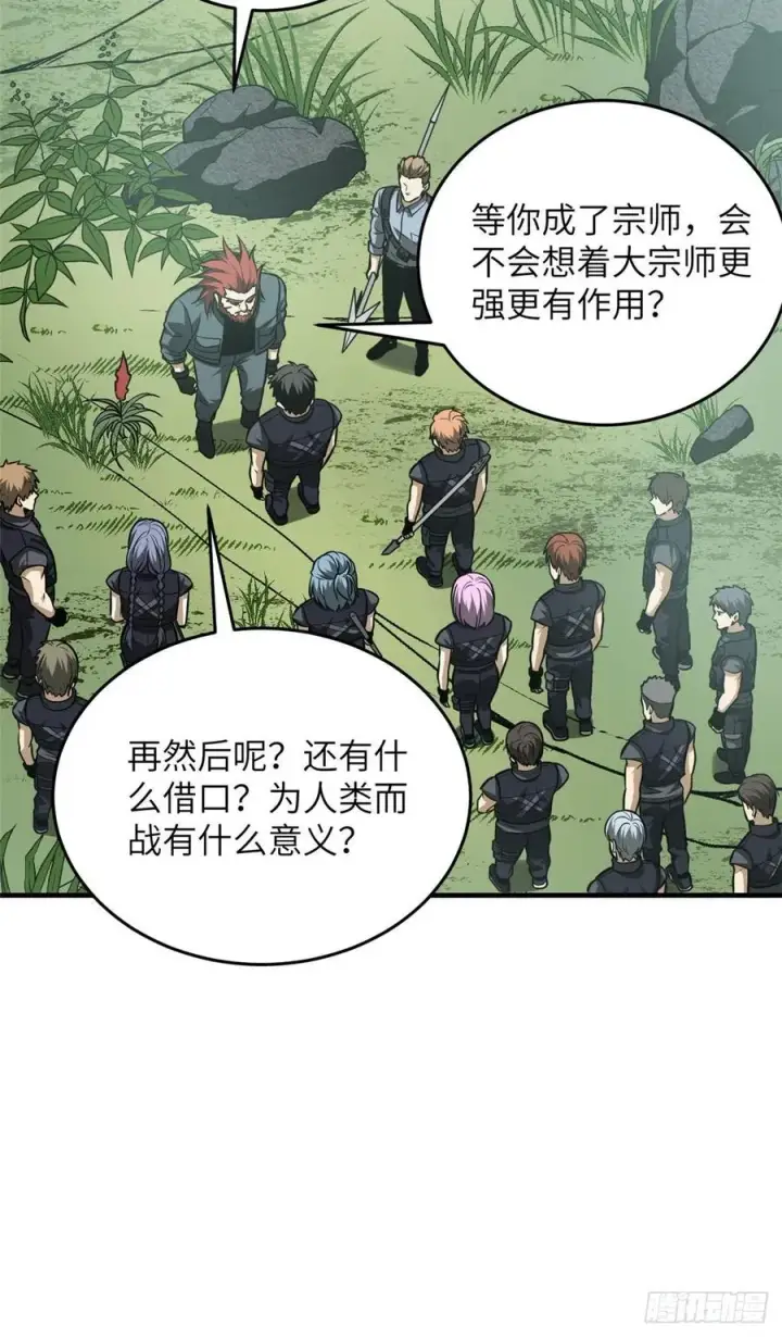 《全球高武》127 矛盾图8