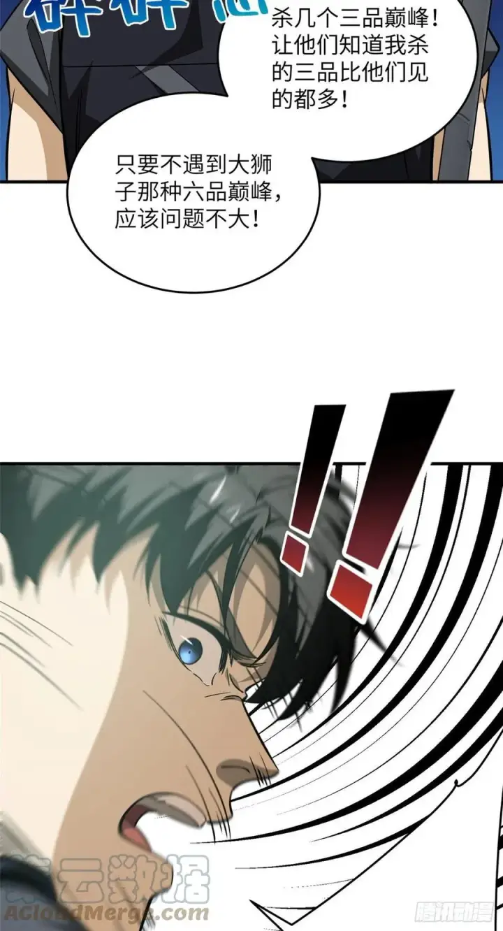 《全球高武》128 问题不大图13