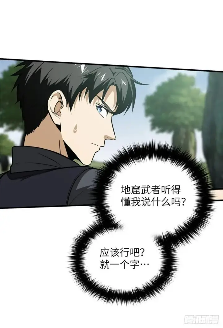 《全球高武》128 问题不大图17