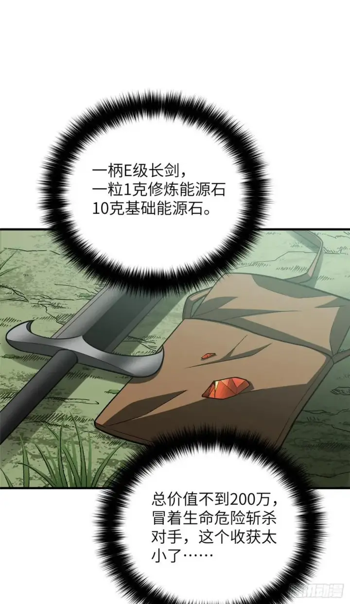 《全球高武》128 问题不大图38