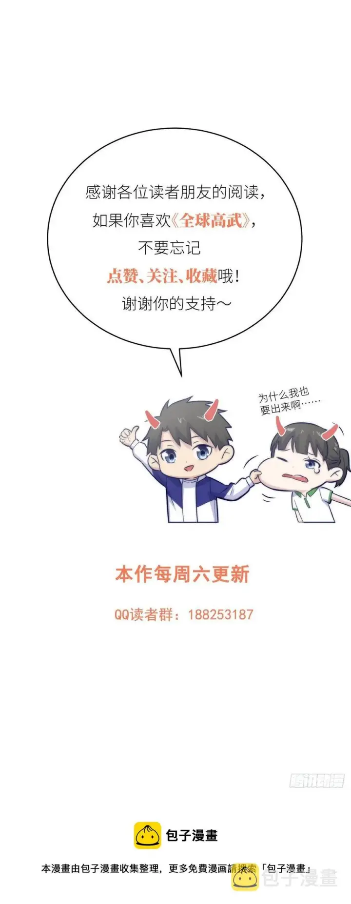 《全球高武》128 问题不大图53