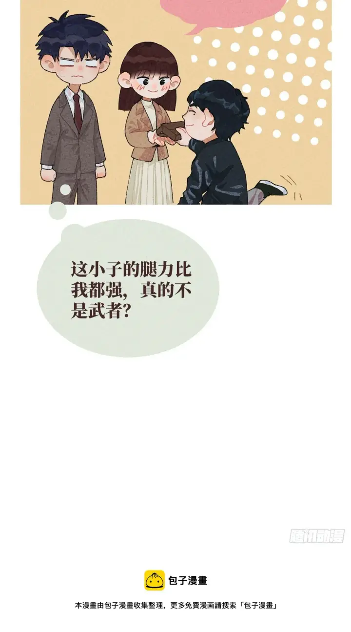 《全球高武》番外二图13