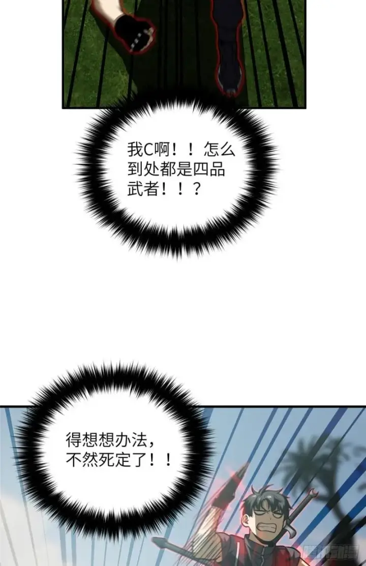 《全球高武》129 不怪我图24