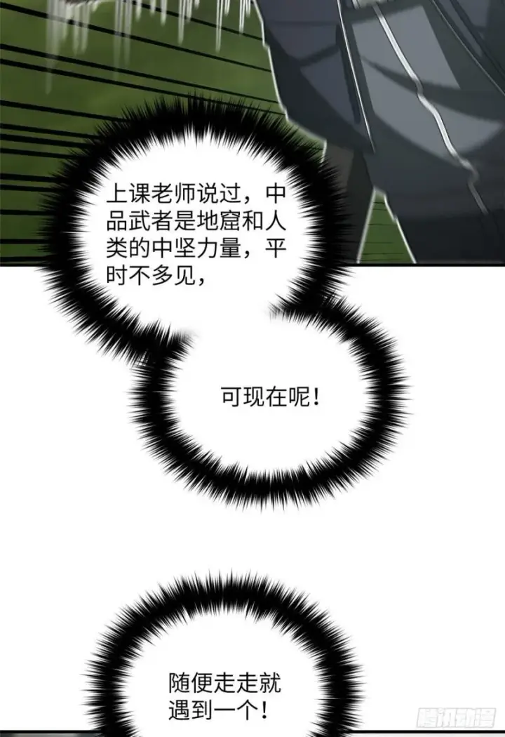 《全球高武》129 不怪我图3