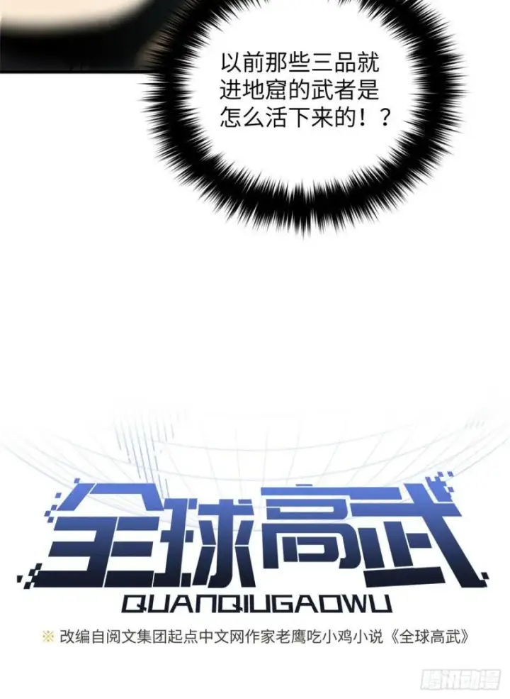 《全球高武》129 不怪我图6