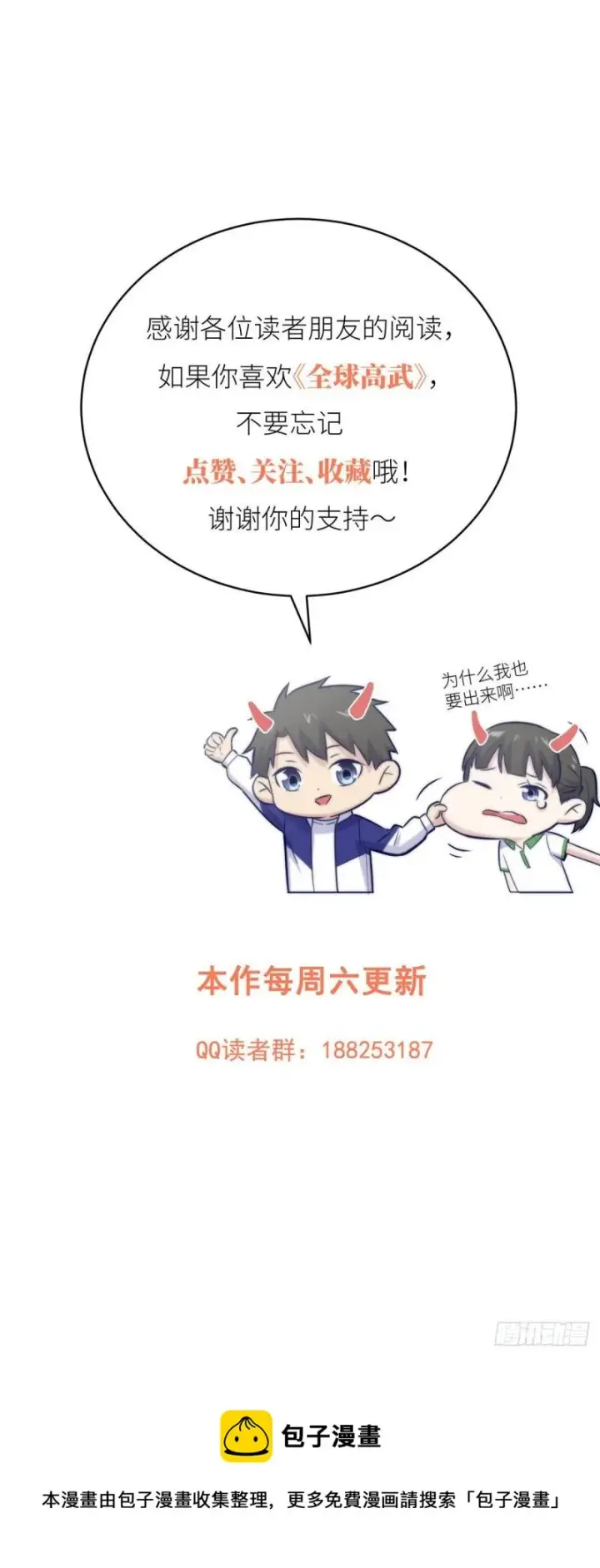 《全球高武》129 不怪我图61