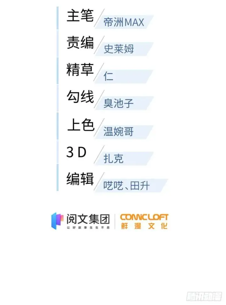 《全球高武》129 不怪我图7