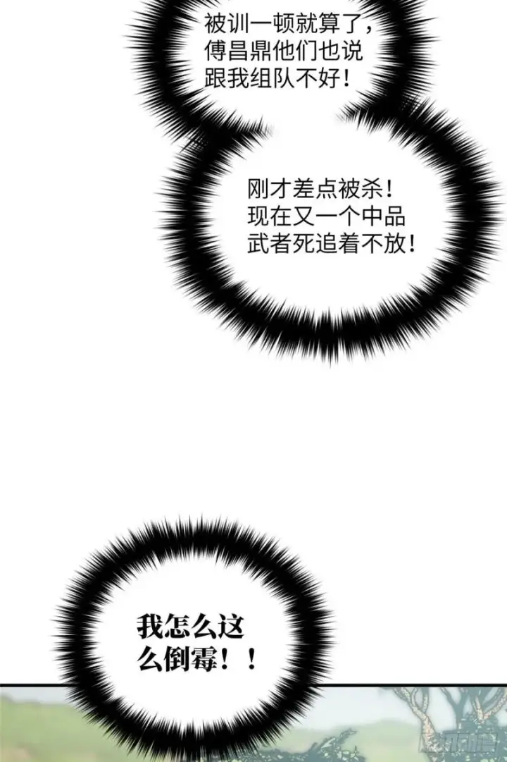 《全球高武》129 不怪我图9