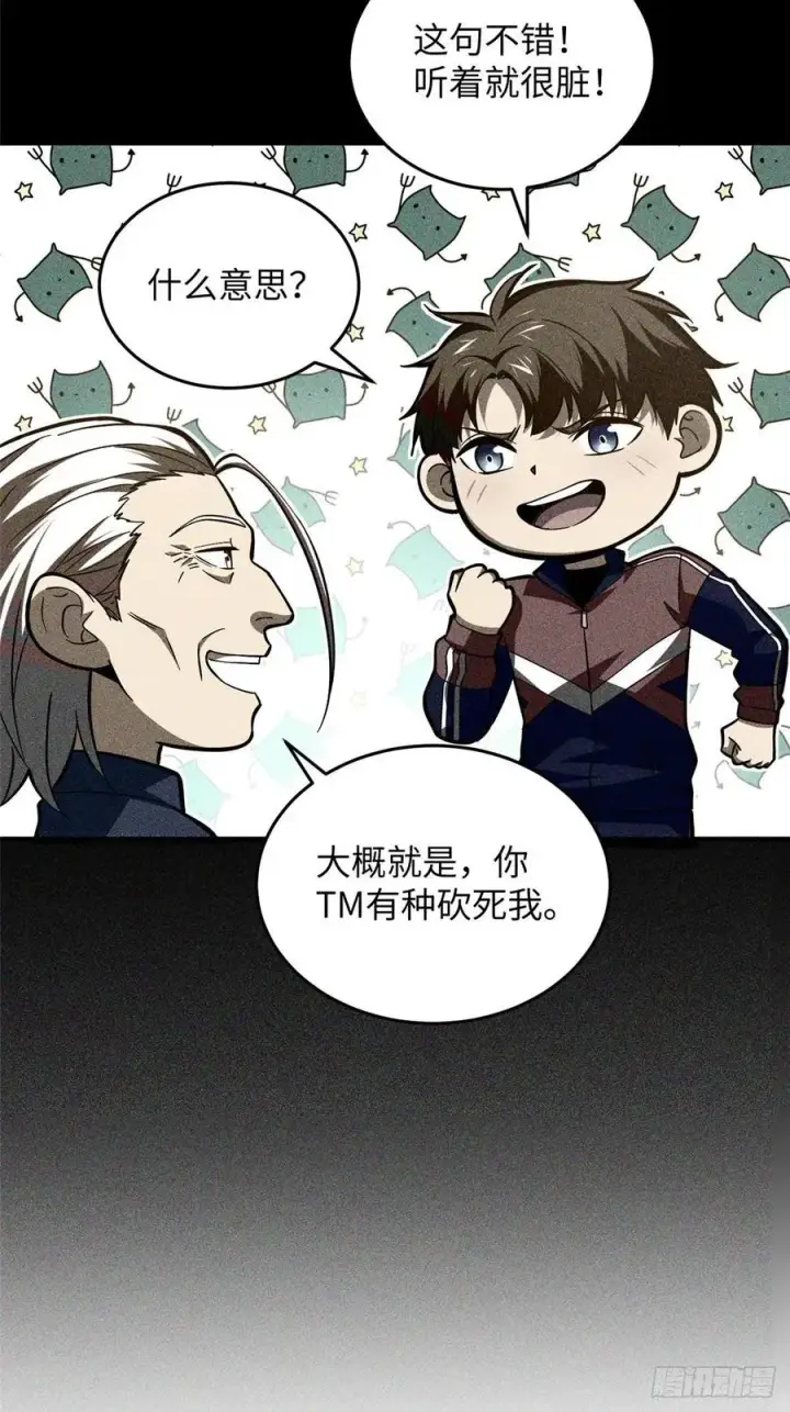 《全球高武》130 地窟语图11