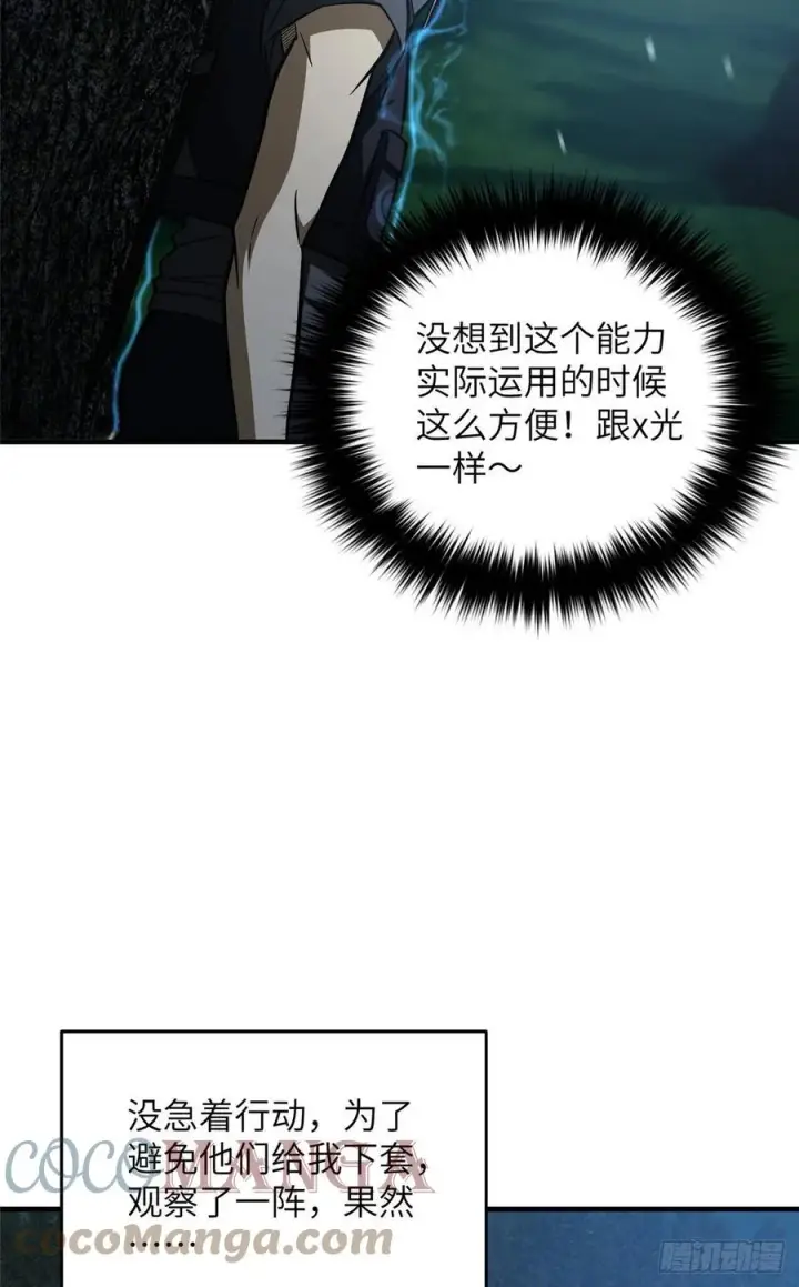 《全球高武》130 地窟语图37