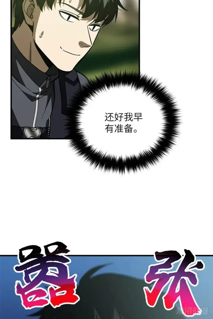 《全球高武》130 地窟语图5