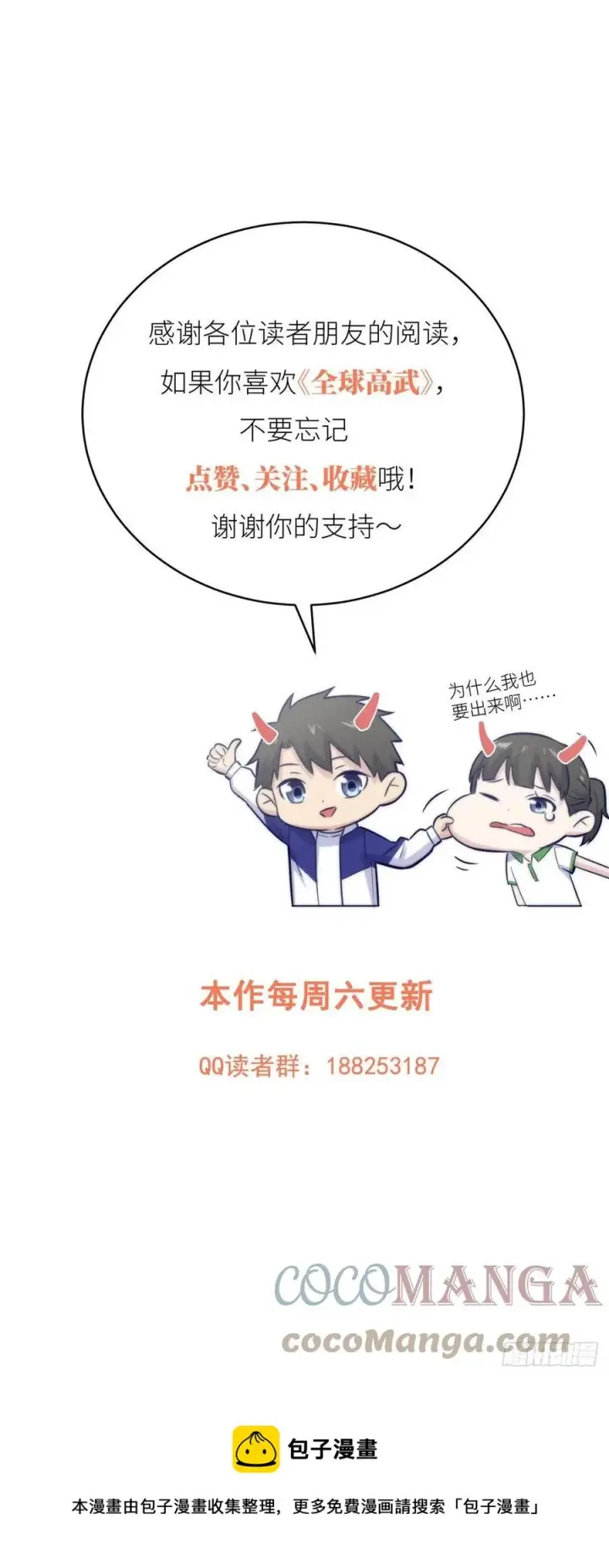 《全球高武》130 地窟语图55