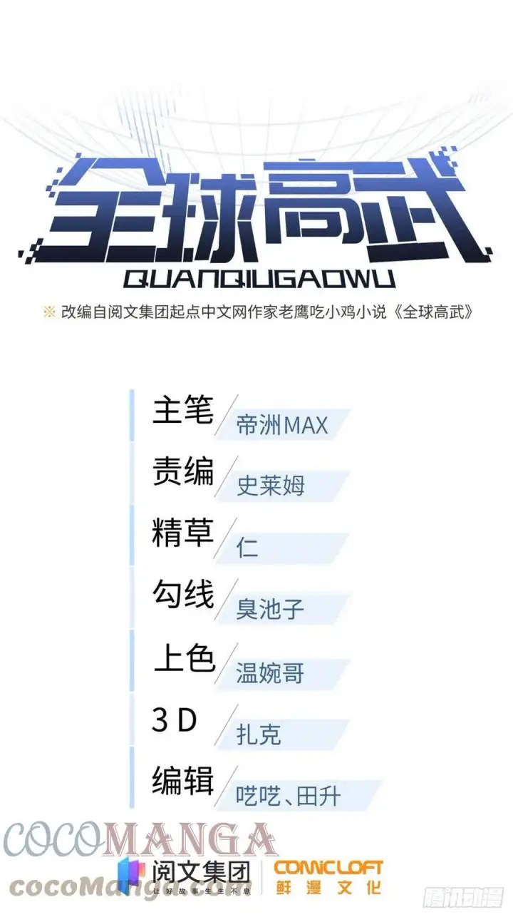 《全球高武》130 地窟语图7