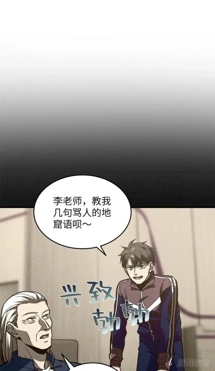 《全球高武》130 地窟语图8