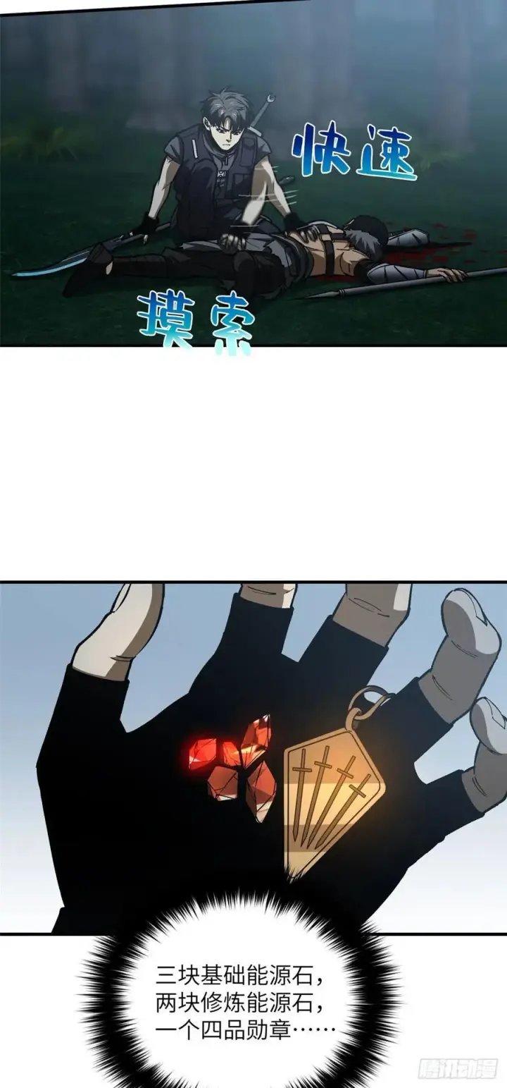 《全球高武》131 搏命图14