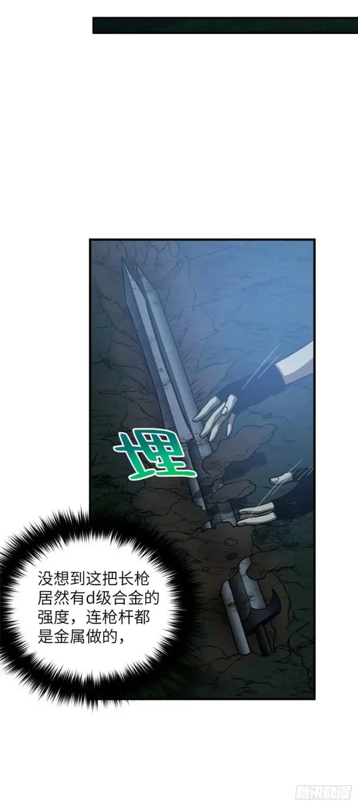 《全球高武》131 搏命图20
