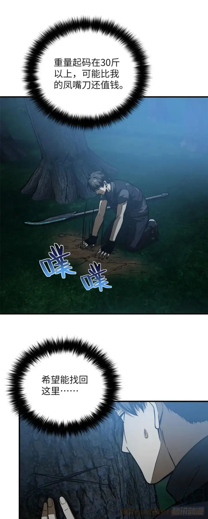 《全球高武》131 搏命图21