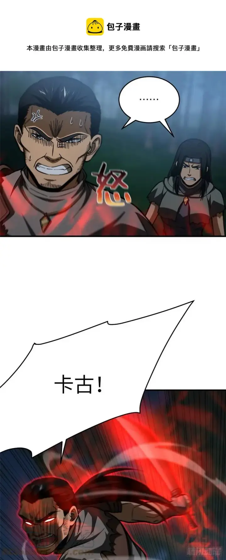 《全球高武》131 搏命图27