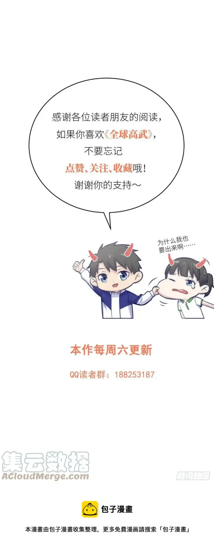 《全球高武》131 搏命图41