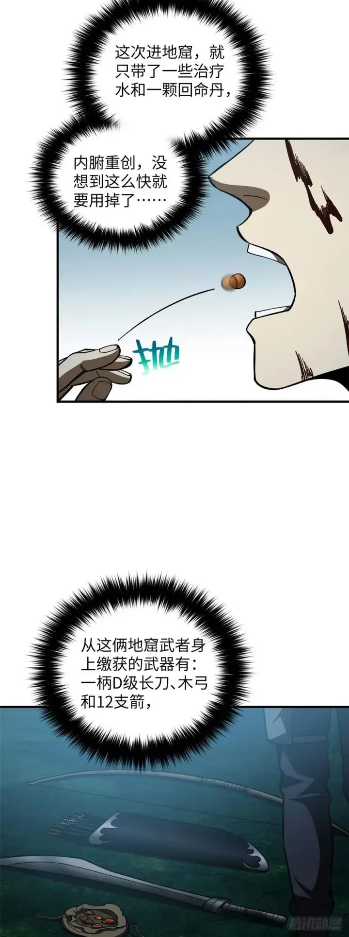 《全球高武》132 残酷图28