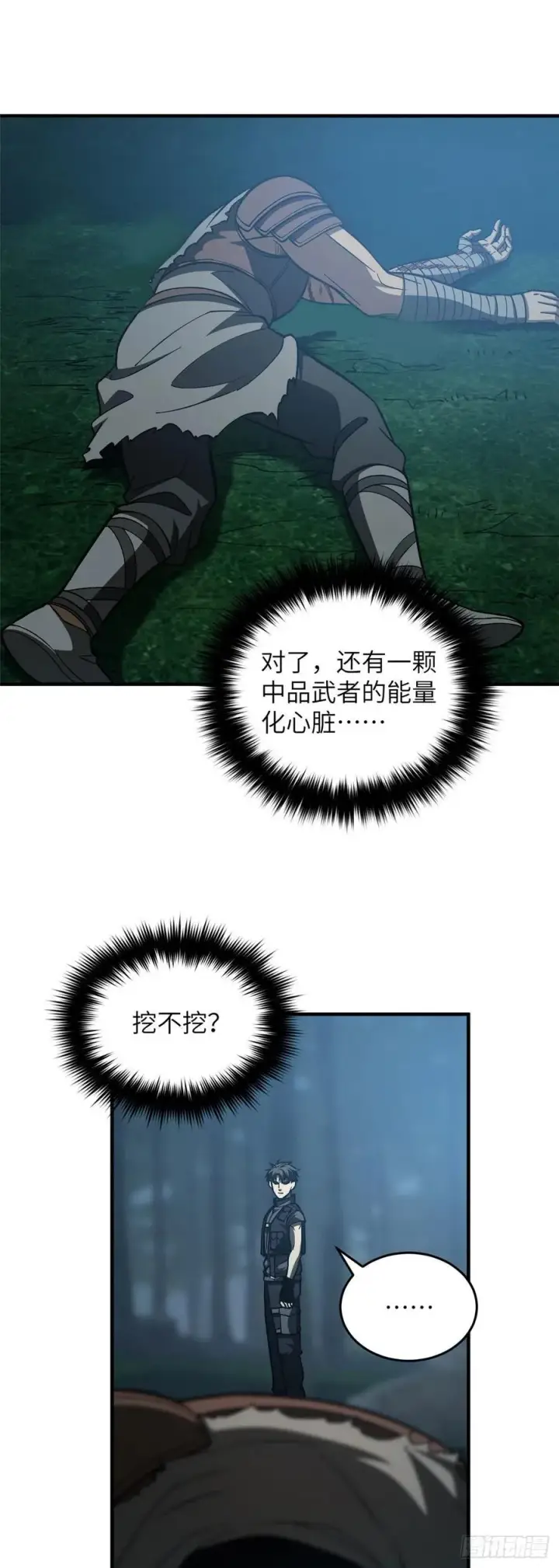 《全球高武》132 残酷图30
