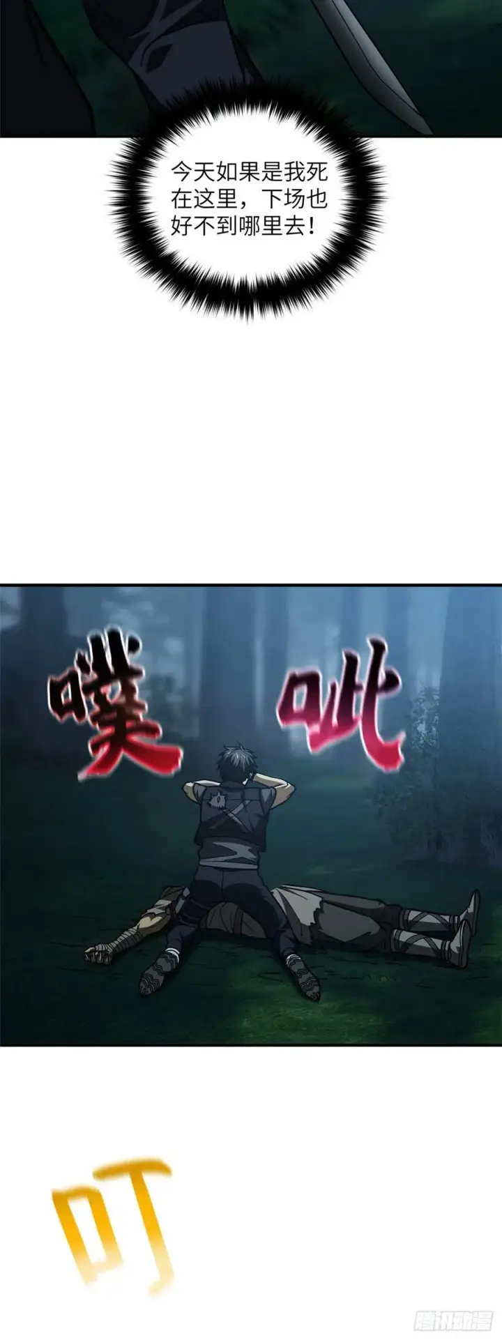 《全球高武》132 残酷图32