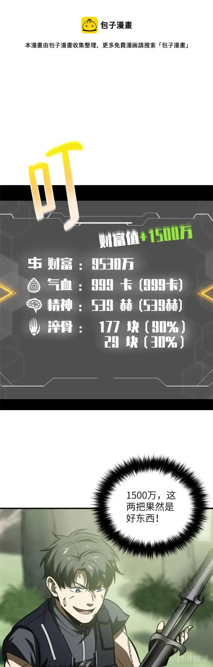 《全球高武》132 残酷图34