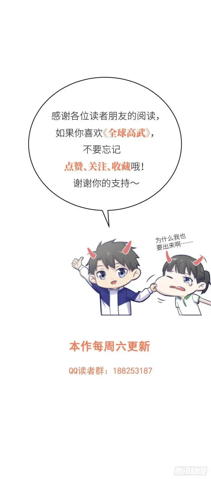 《全球高武》132 残酷图38