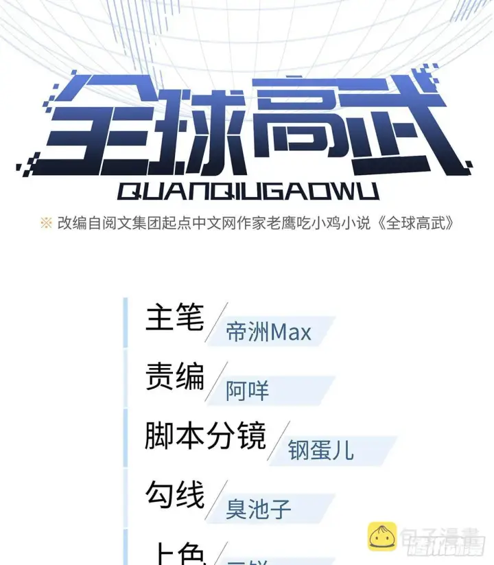 《全球高武》014 一言不合就开干图11