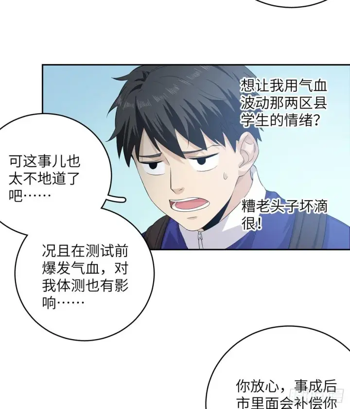 《全球高武》014 一言不合就开干图26