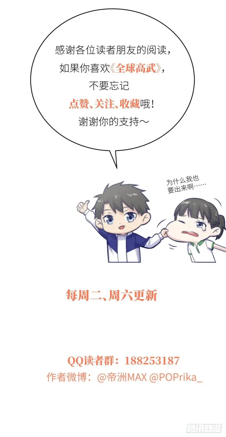 《全球高武》014 一言不合就开干图58