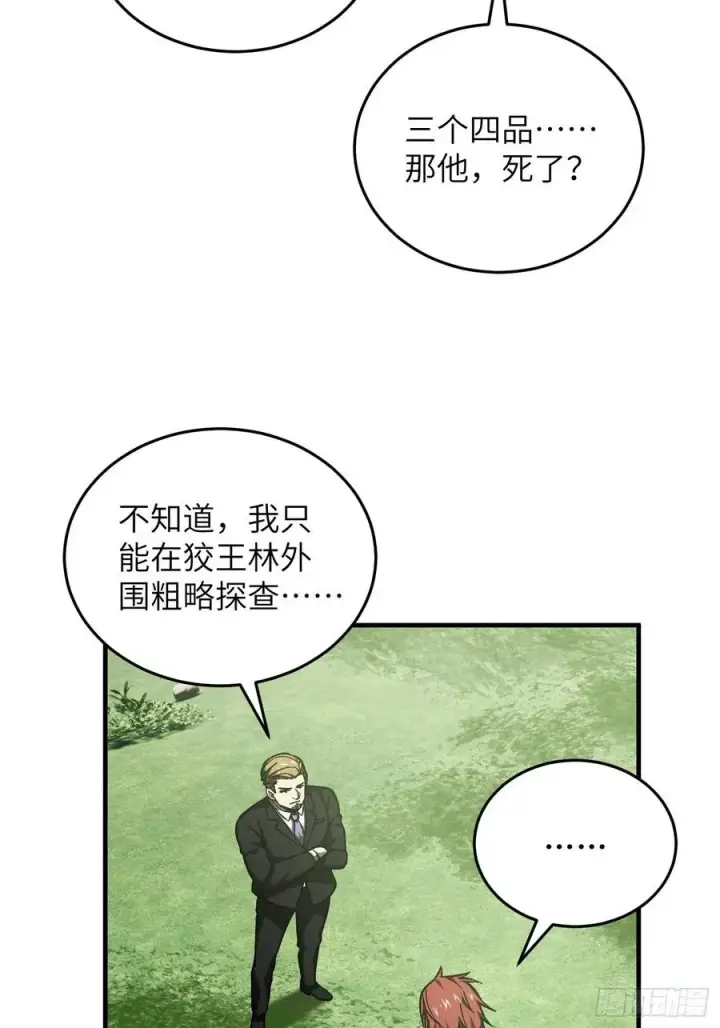 《全球高武》133 我没了图14