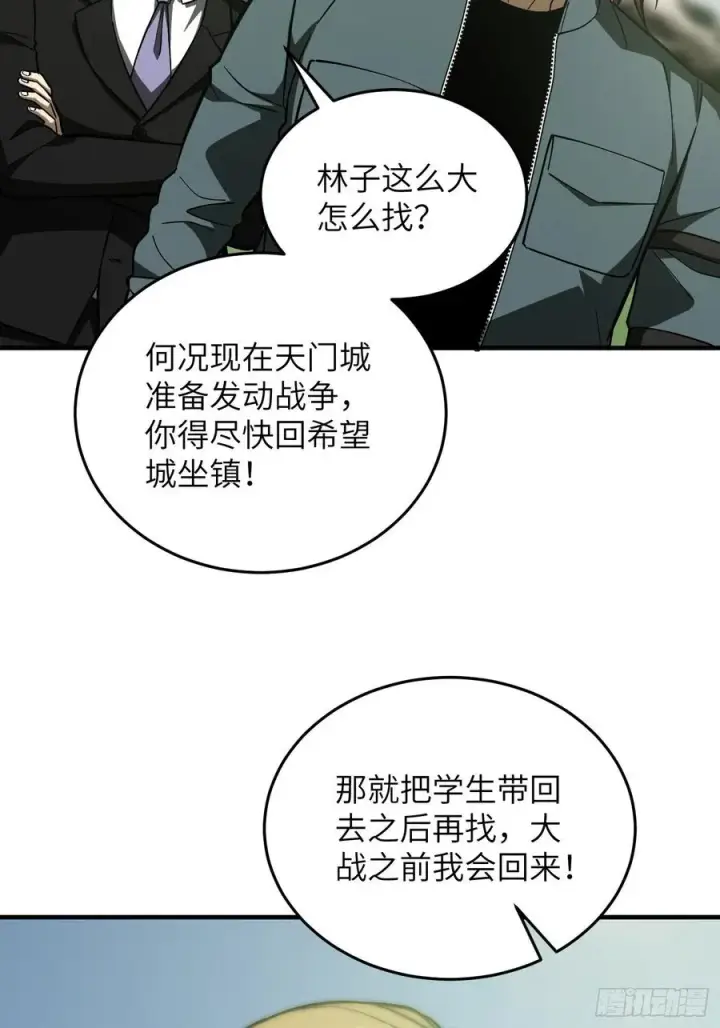 《全球高武》133 我没了图18