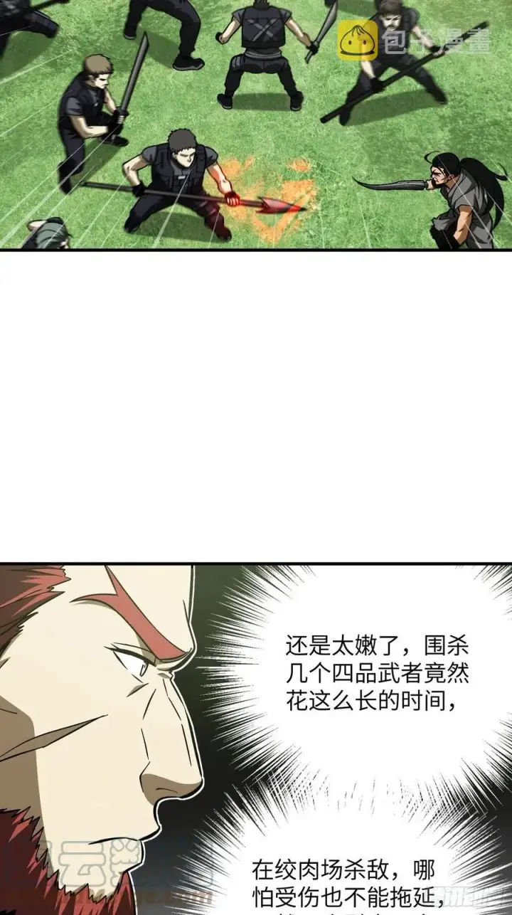 《全球高武》133 我没了图4