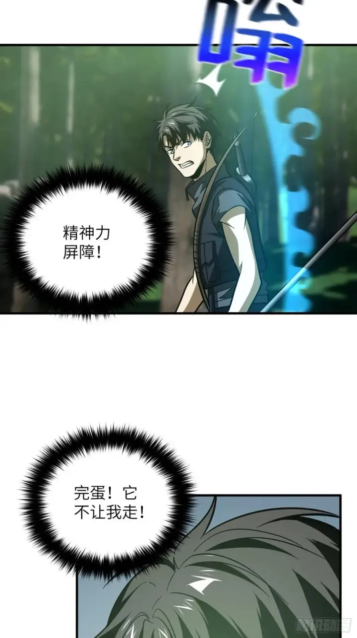 《全球高武》133 我没了图41