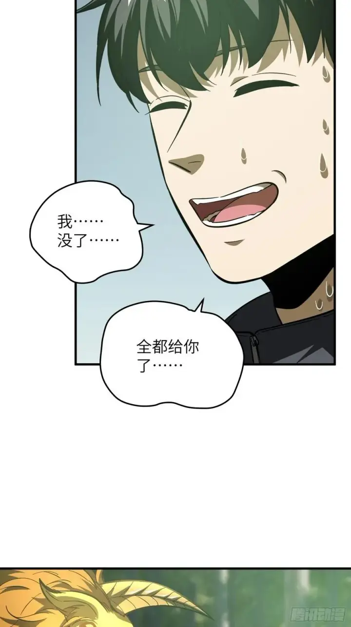 《全球高武》133 我没了图42