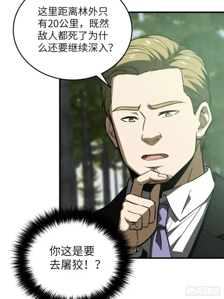 《全球高武》133 我没了图53