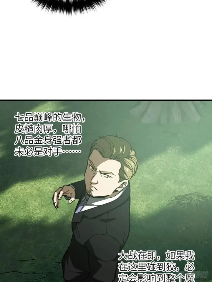 《全球高武》133 我没了图54