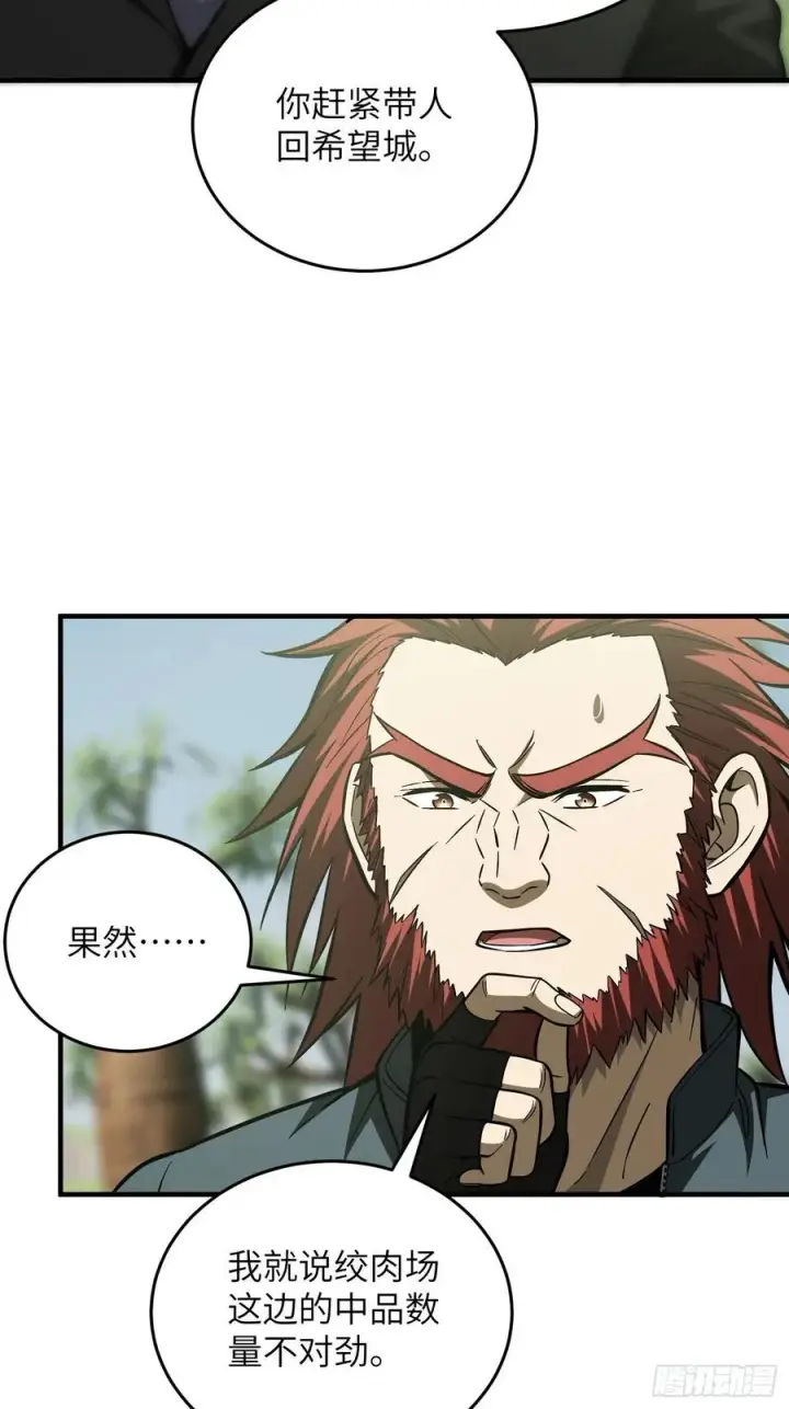 《全球高武》133 我没了图8