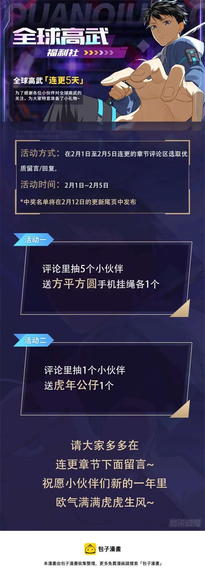 《全球高武》！！ 停更公告！图2