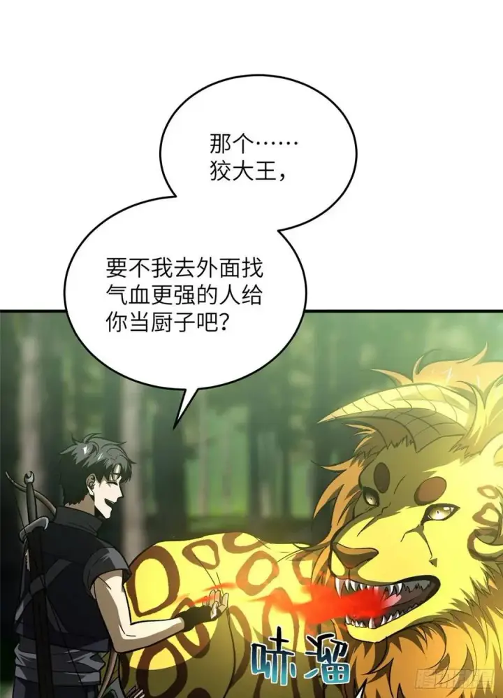 《全球高武》134 厨子图15