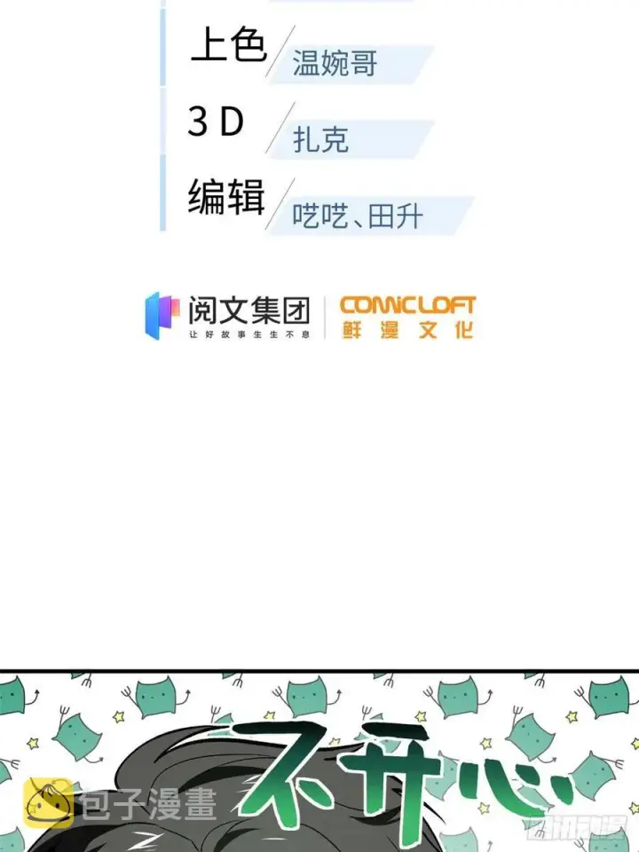 《全球高武》134 厨子图2