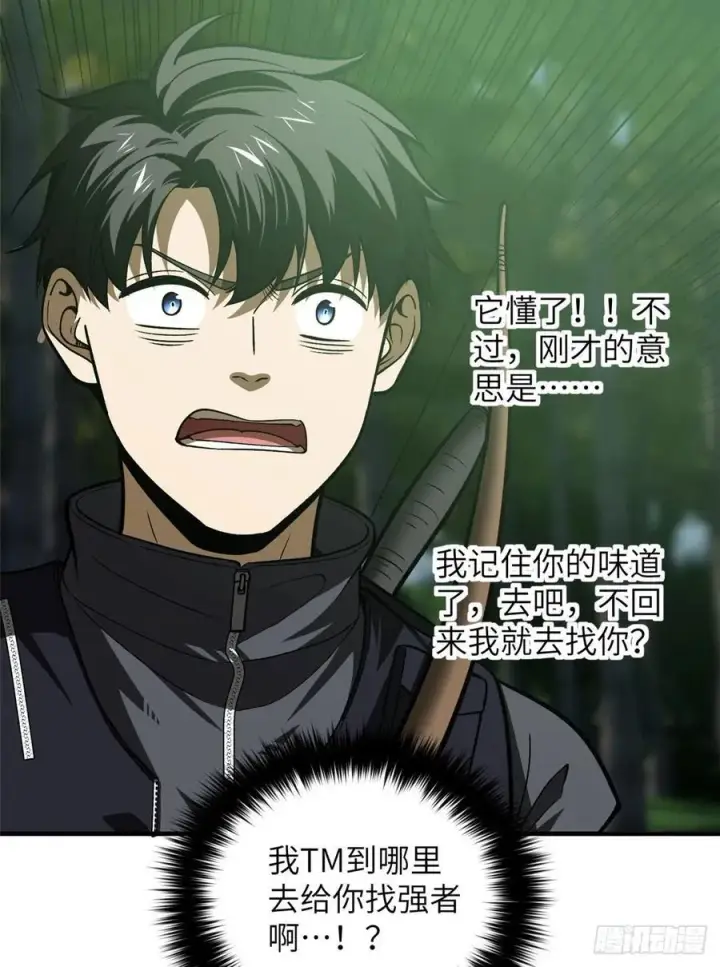 《全球高武》134 厨子图23