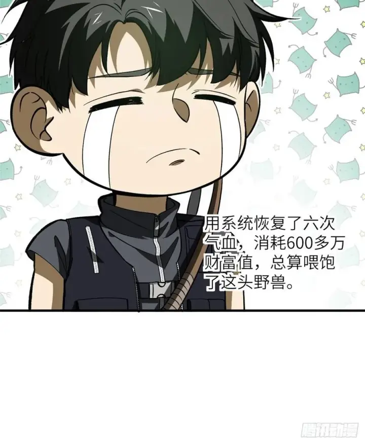《全球高武》134 厨子图3