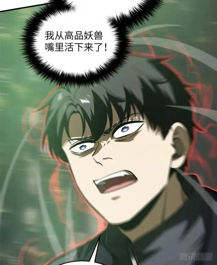 《全球高武》134 厨子图30