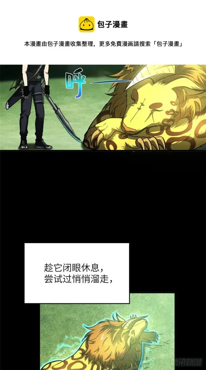 《全球高武》134 厨子图5