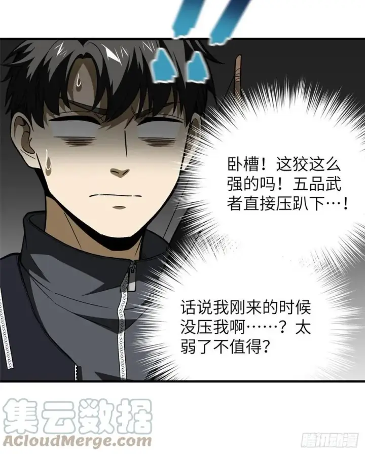 《全球高武》134 厨子图55
