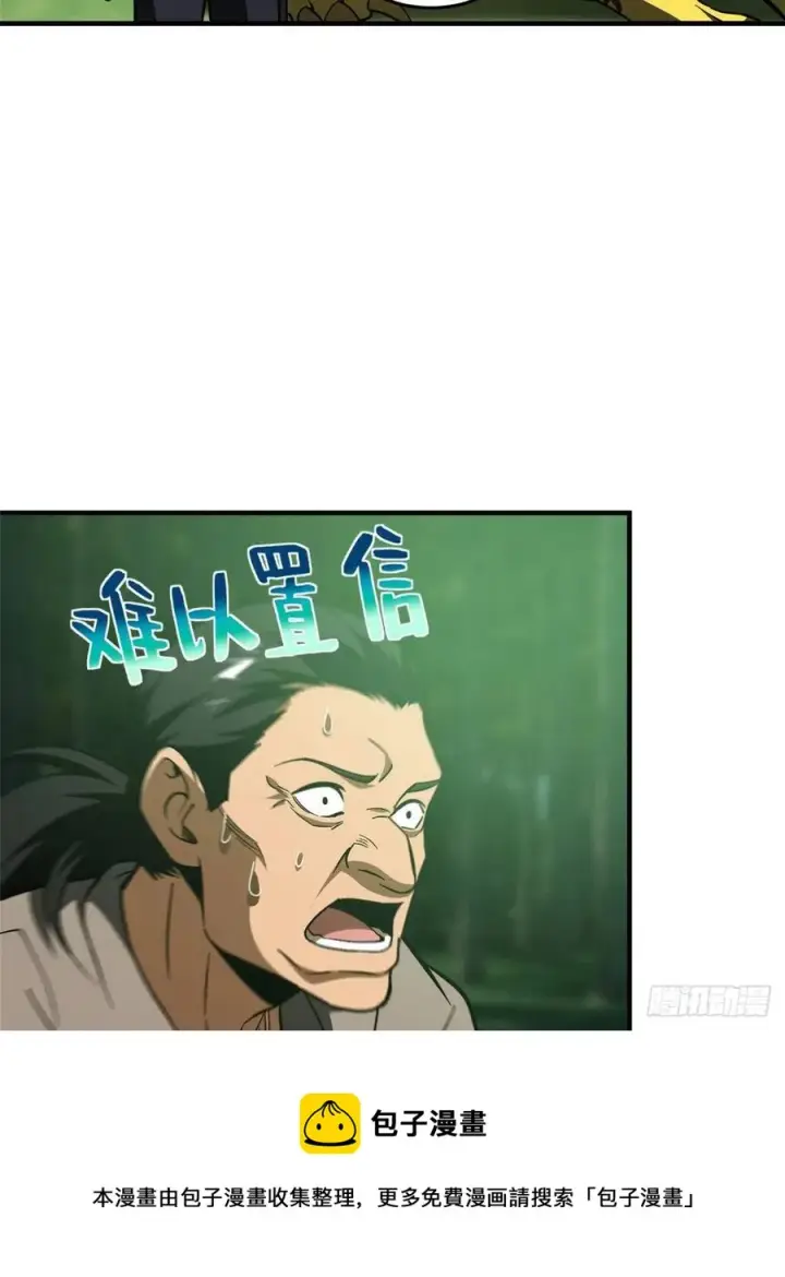 《全球高武》134 厨子图57