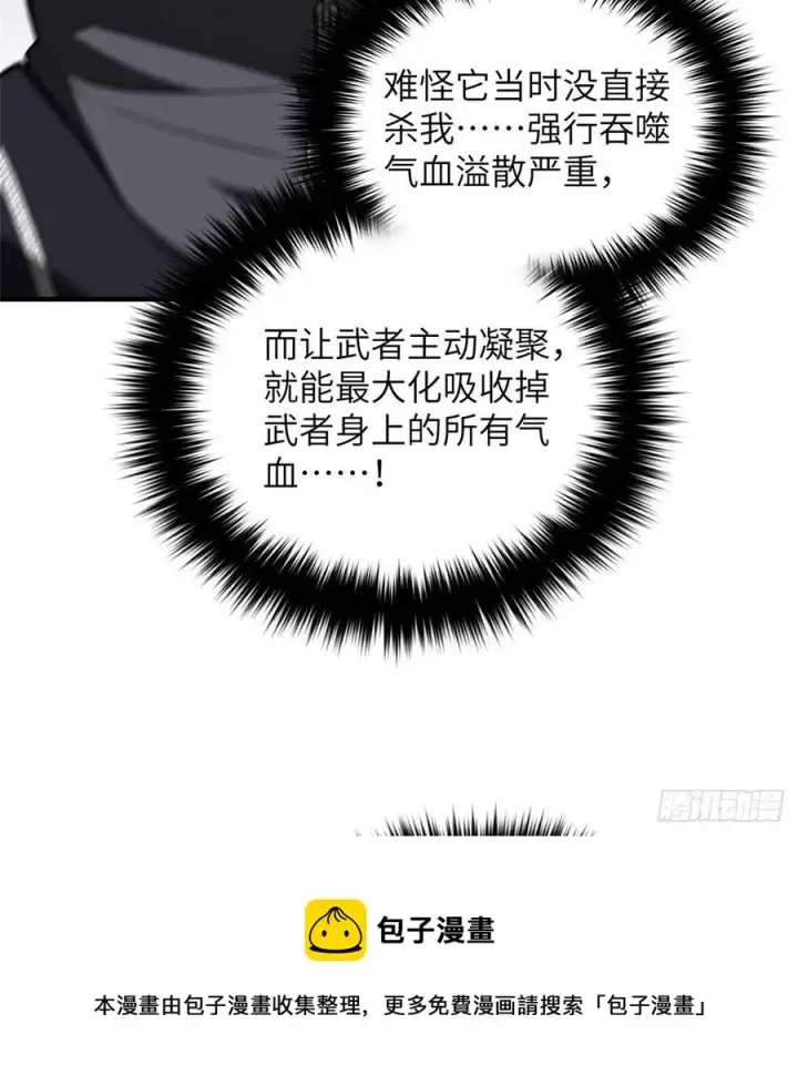 《全球高武》134 厨子图69