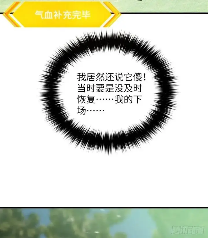 《全球高武》134 厨子图71